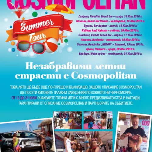 Лятното морско турне на Cosmopolitan приключи