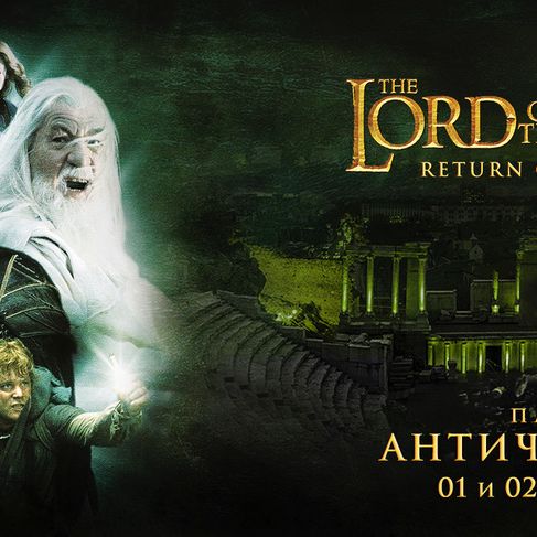 Lord of the Rings in Concert с нови дати и място