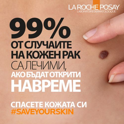 Отговорността е твоя, кожата също. Подходи с внимание и #SaveYourSkin