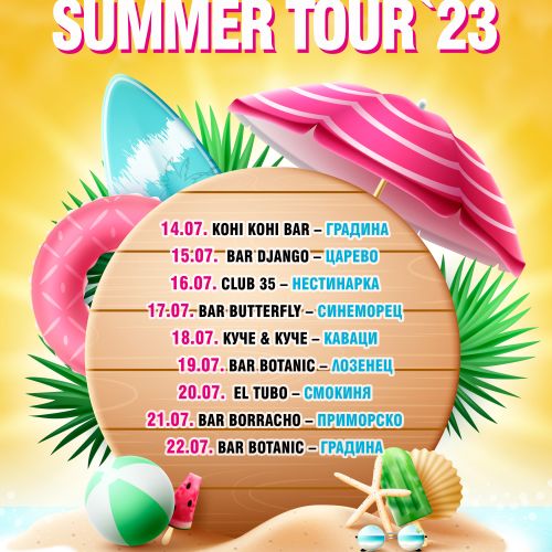 Готова ли си за Cosmopolitan Summer Tour &#039;23?!